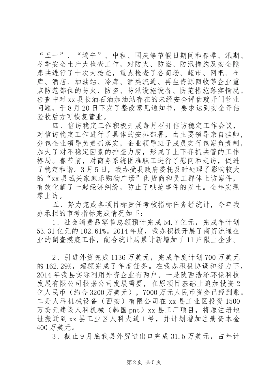县商务办公室年度工作报告_第2页