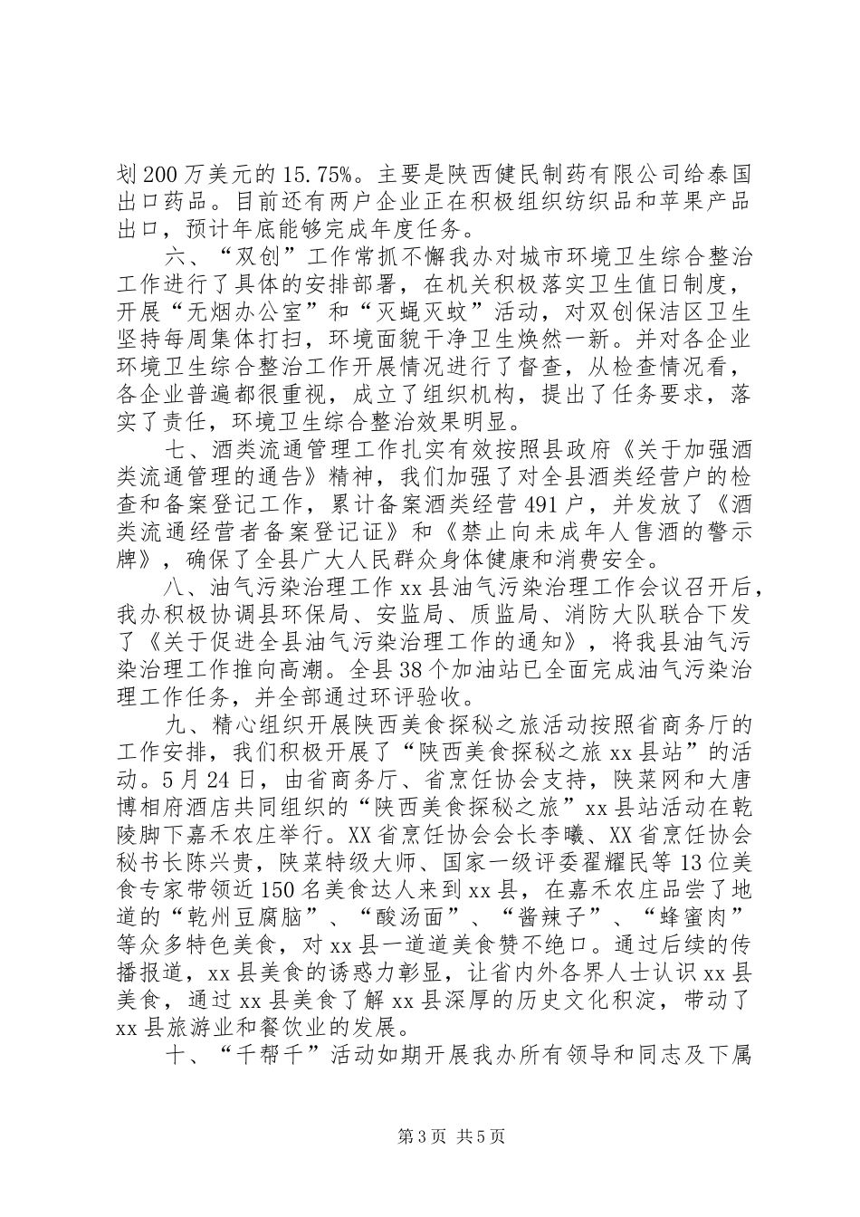 县商务办公室年度工作报告_第3页