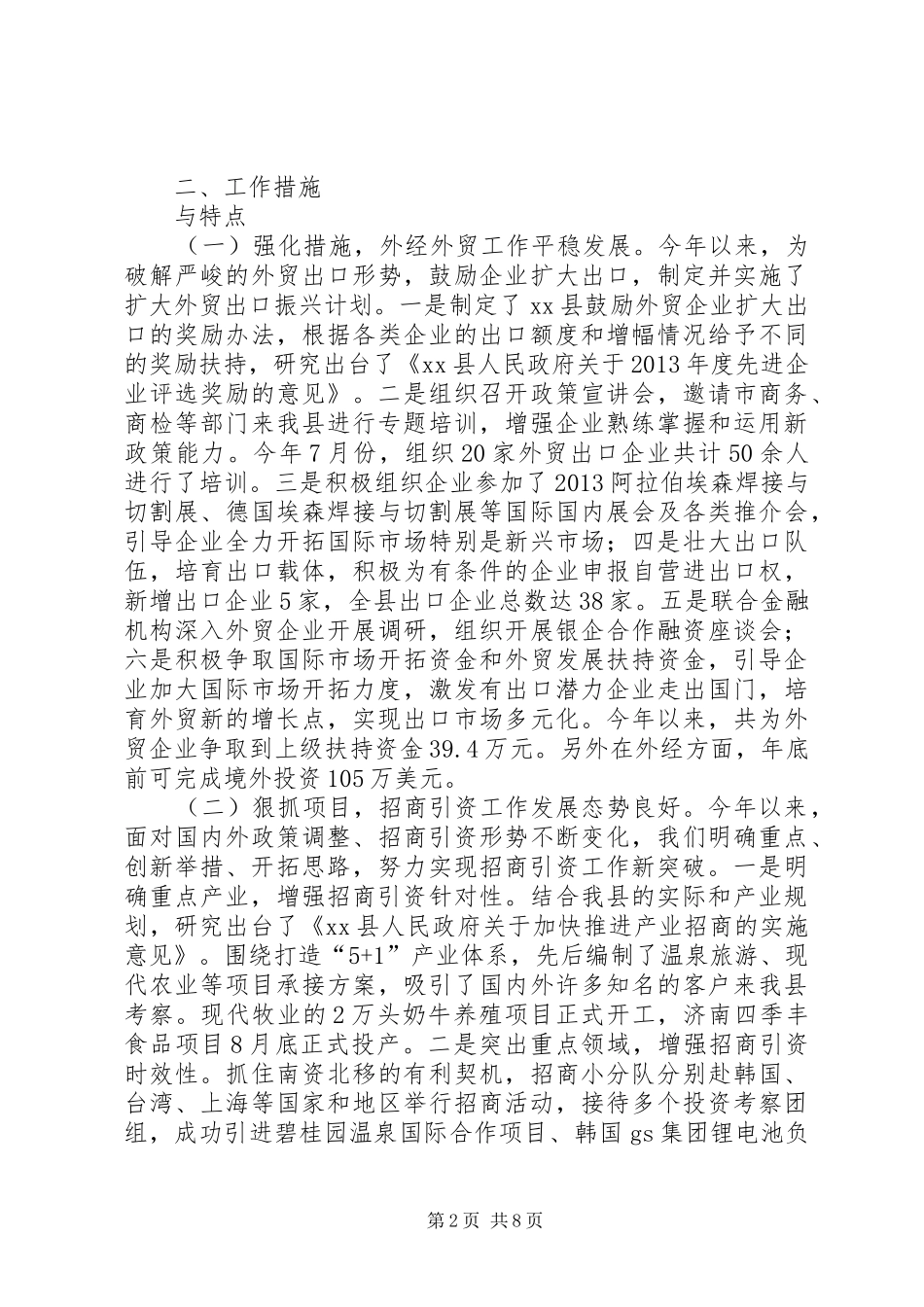 县商务信息中心工作报告_第2页