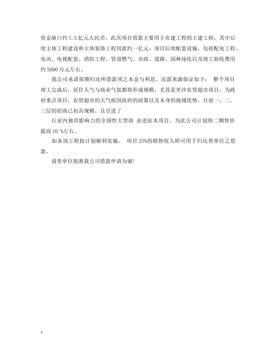 借款的还款计划范文 _第3页