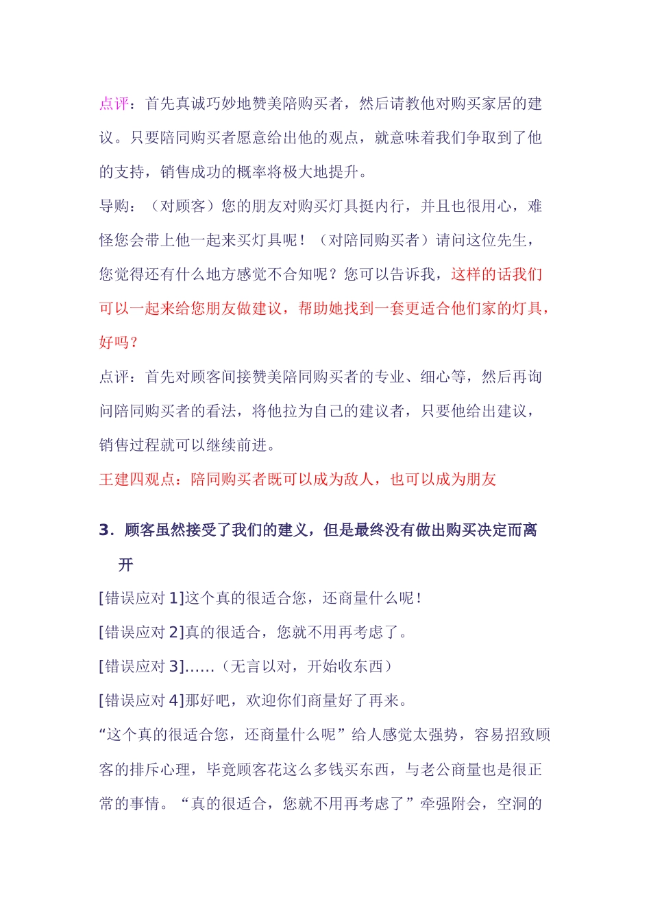 倍增你的销售业绩的48种导购技巧,48个对话场景倍_第3页