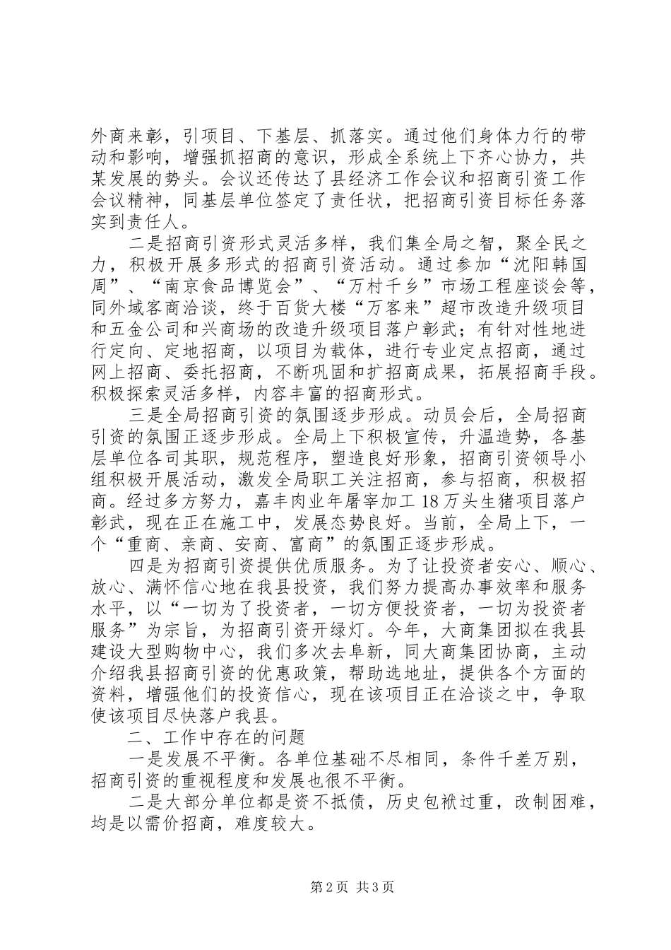 县商业系统招商引资工作汇报_第2页