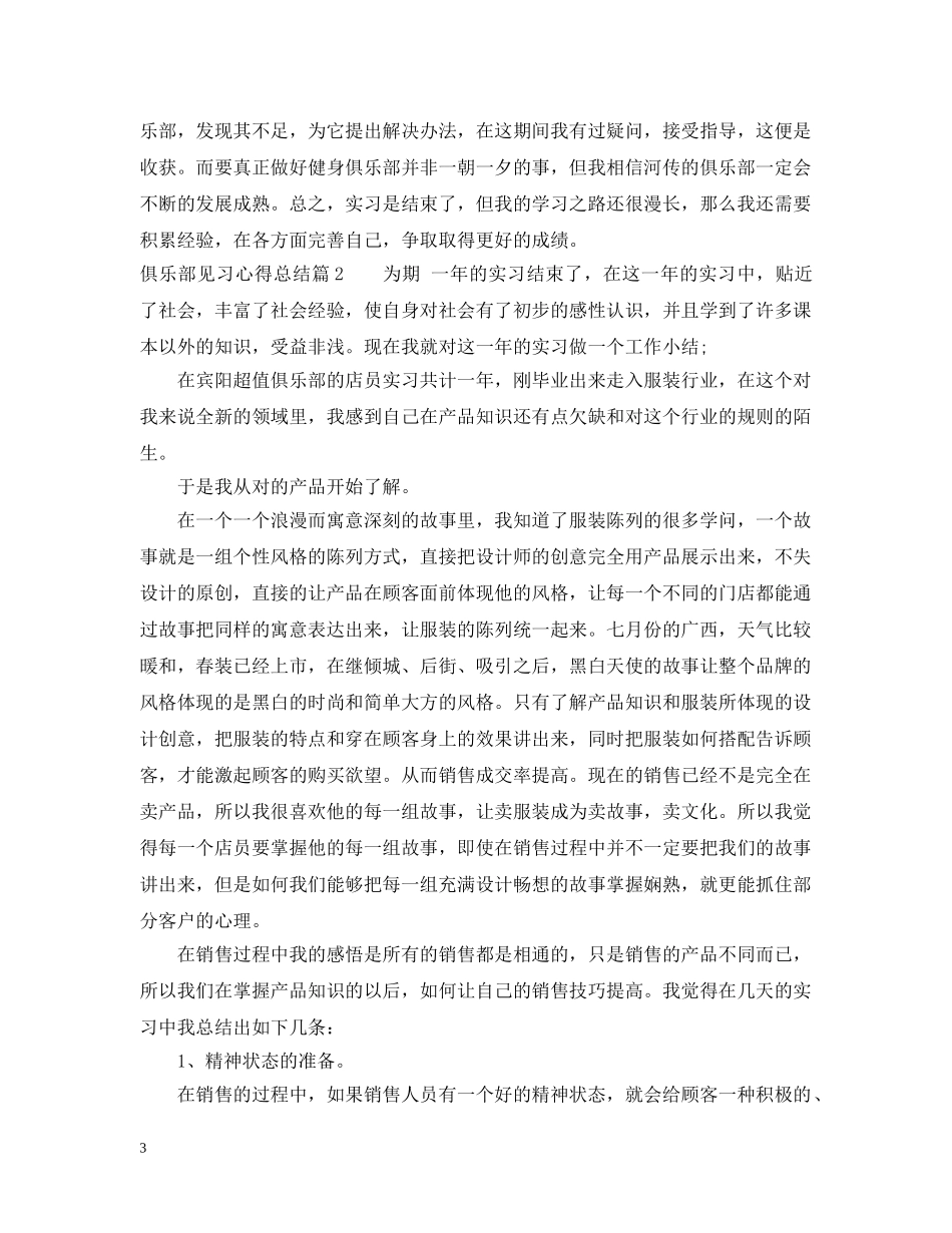 俱乐部见习心得总结 _第3页