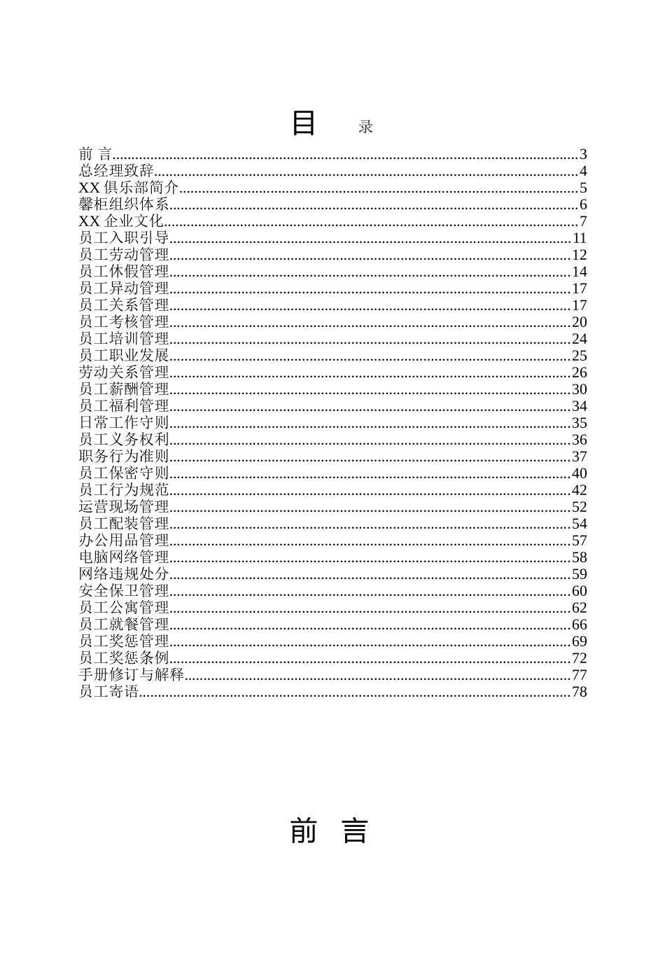 俱乐部员工手册_第2页