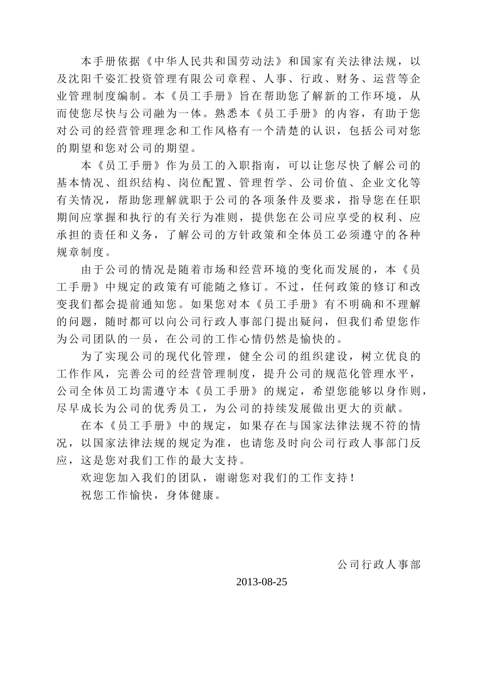 俱乐部员工手册_第3页