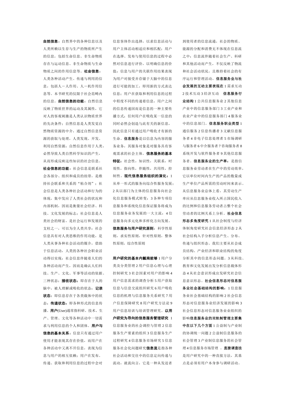 信息服务与用户123_第1页