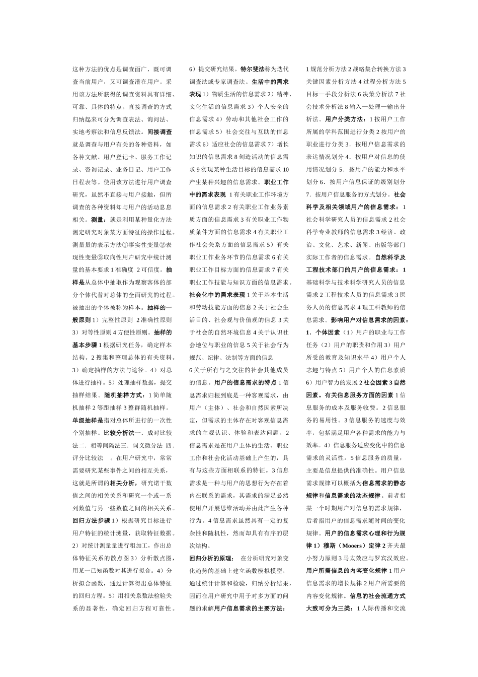 信息服务与用户123_第2页