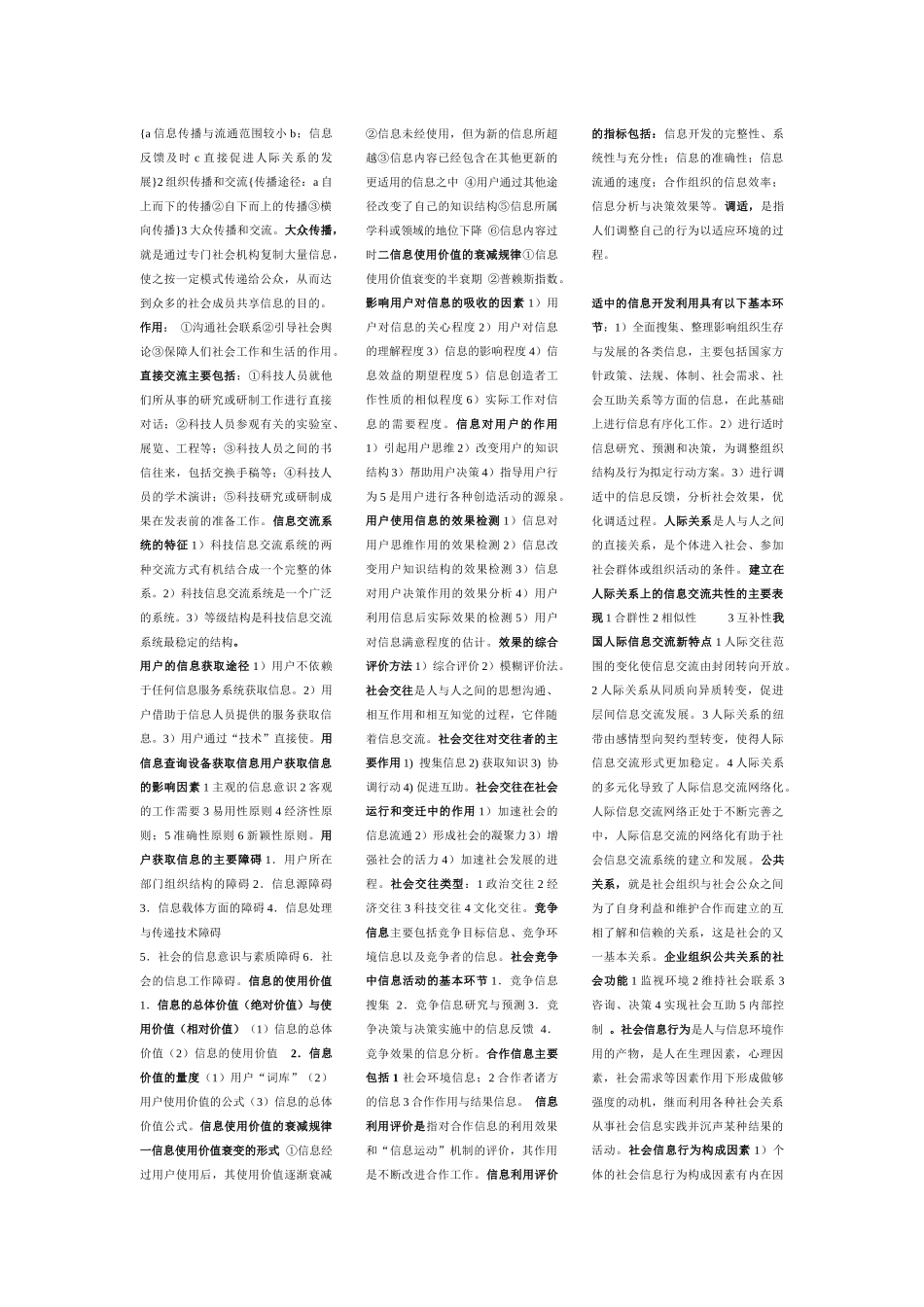 信息服务与用户123_第3页