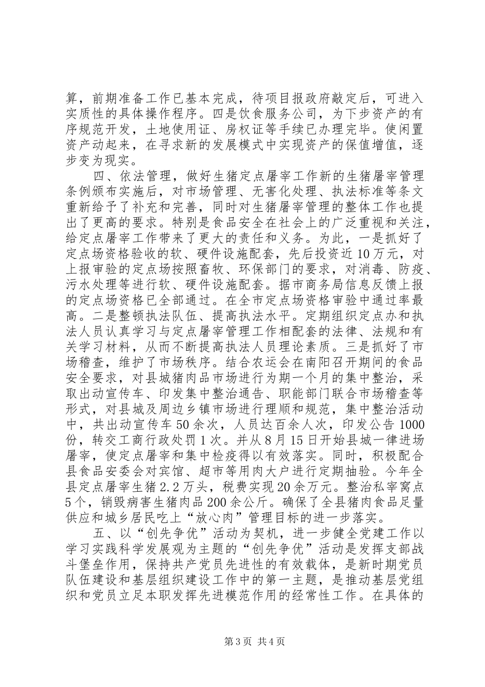 县商业局工作报告材料_第3页