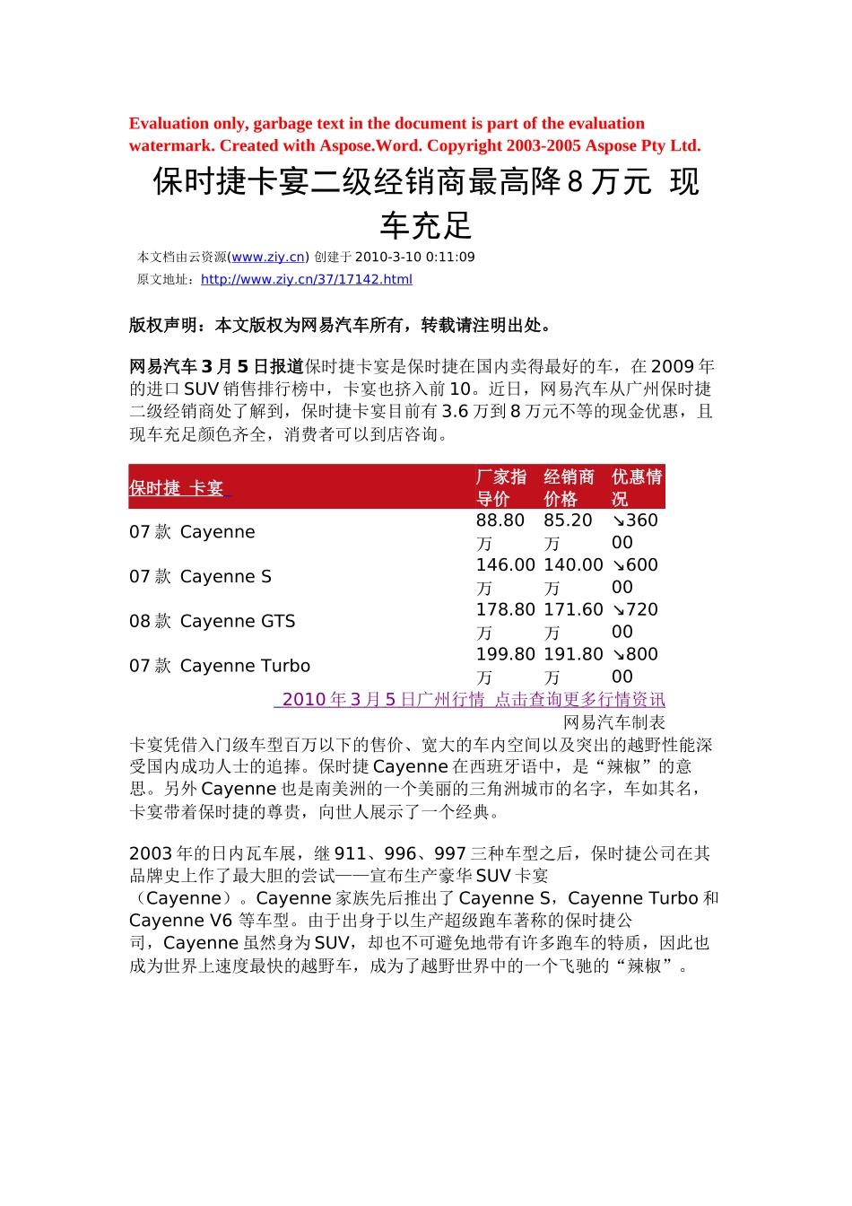 保时捷卡宴二级经销商最高降8万元_第1页