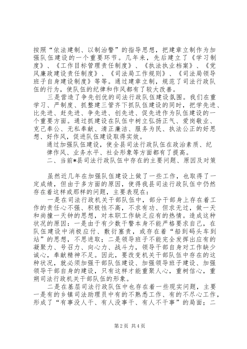 县司法行政队伍建设调研报告_第2页
