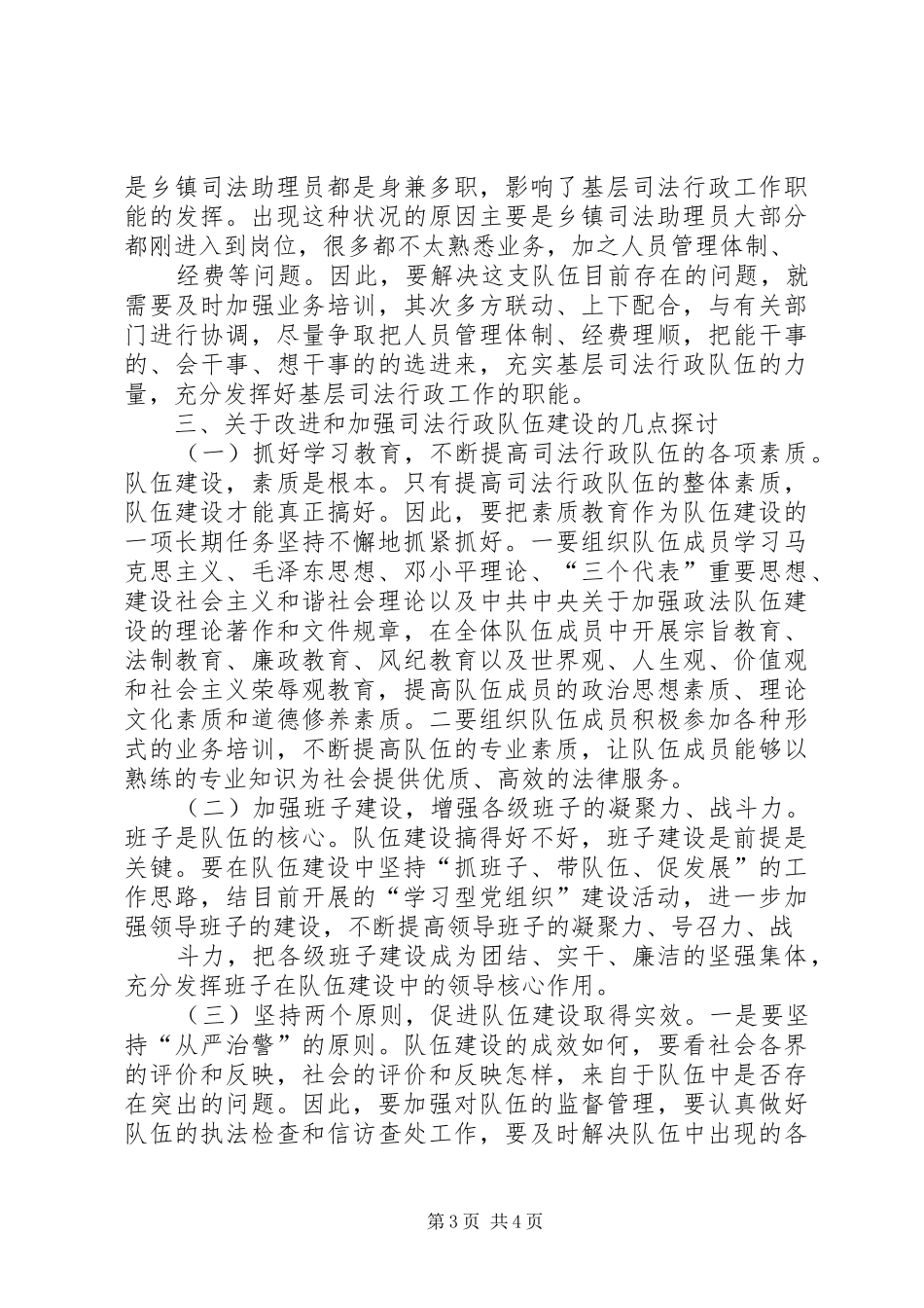 县司法行政队伍建设调研报告_第3页