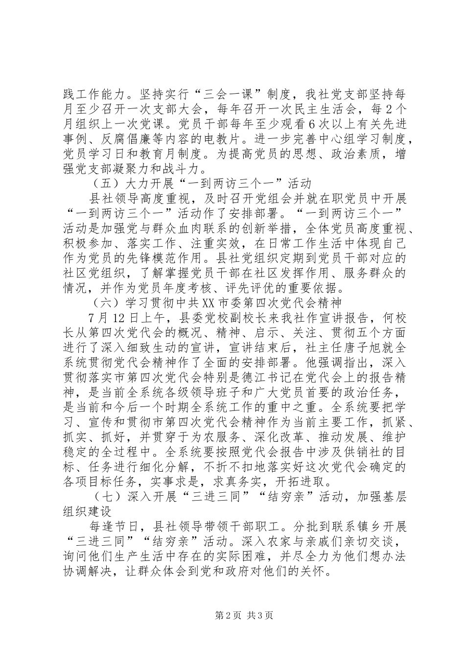 县合作社创先争优活动报告_第2页