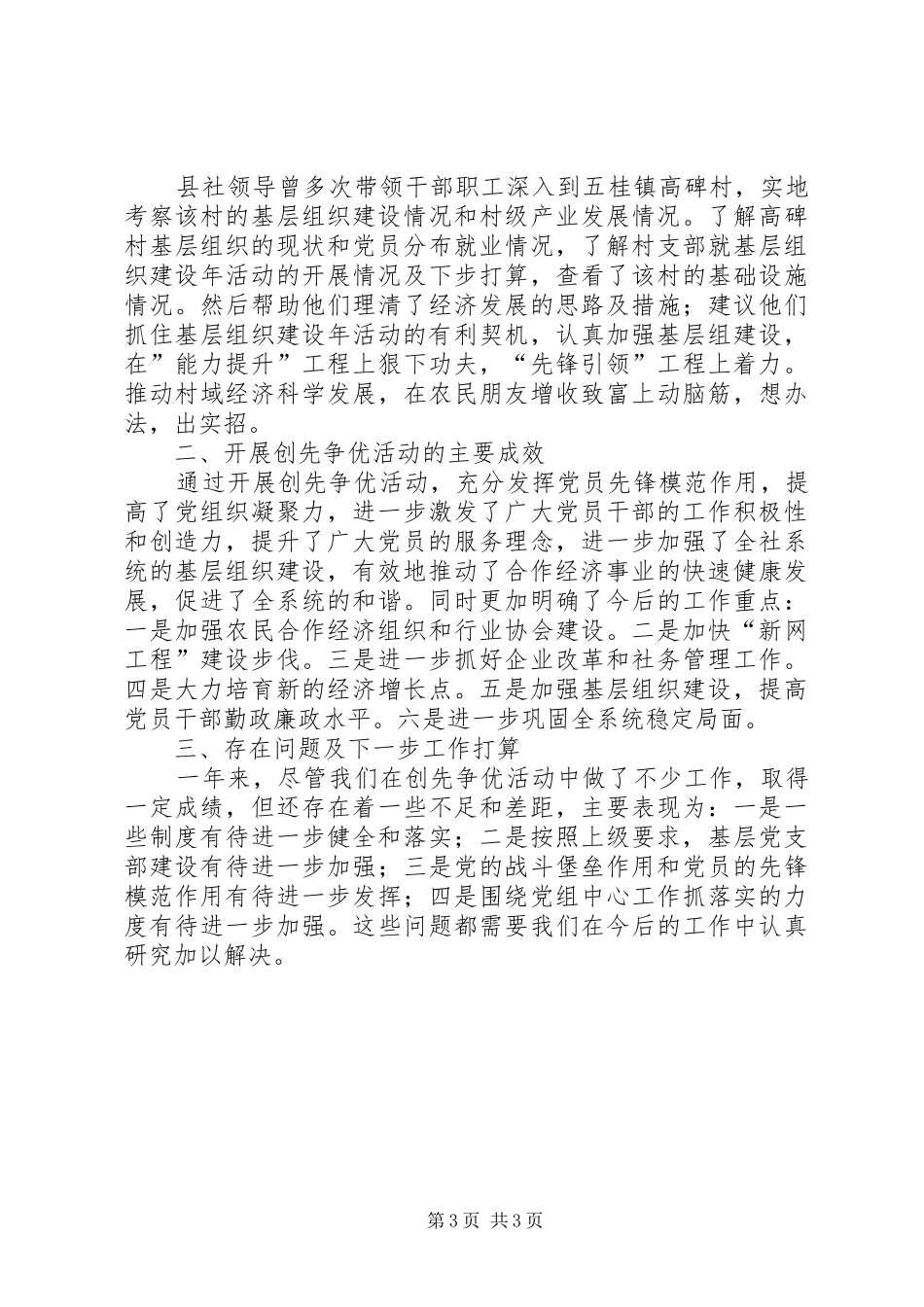 县合作社创先争优活动报告_第3页