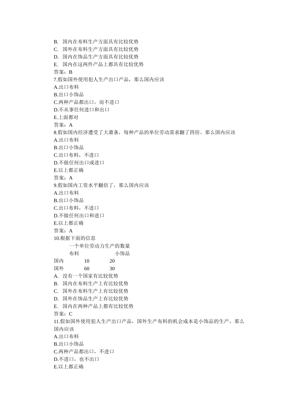 保罗克鲁格曼版 国际经济学の国际贸易部分同步单项选择题第2章_第2页