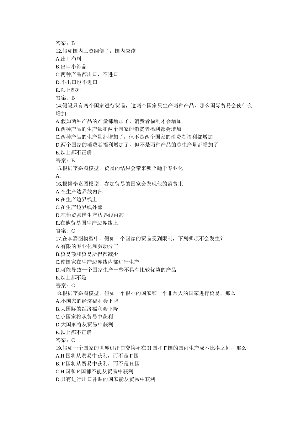 保罗克鲁格曼版 国际经济学の国际贸易部分同步单项选择题第2章_第3页