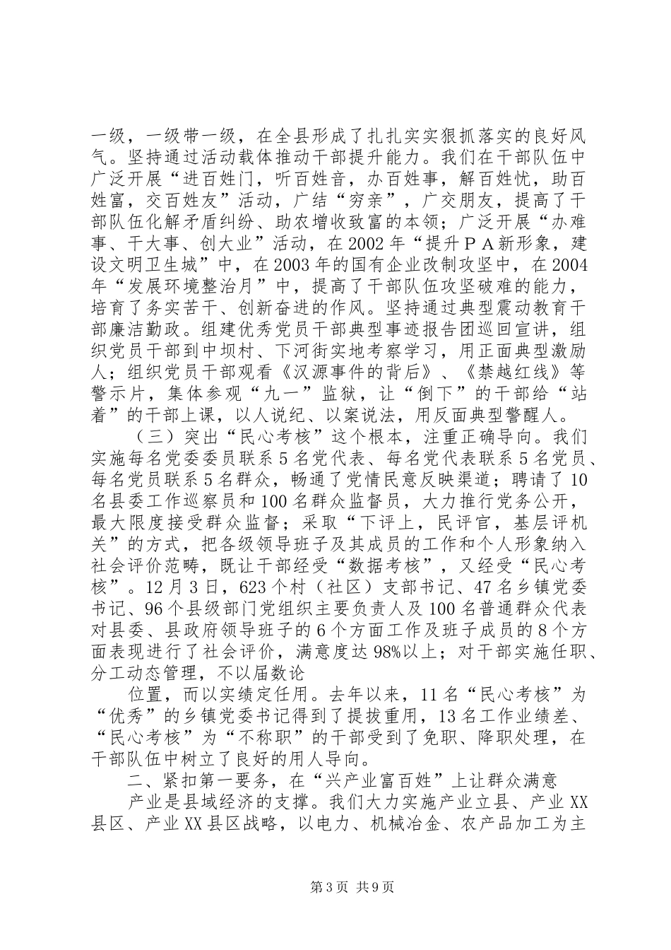 县向莅临视察的领导的工作汇报_第3页