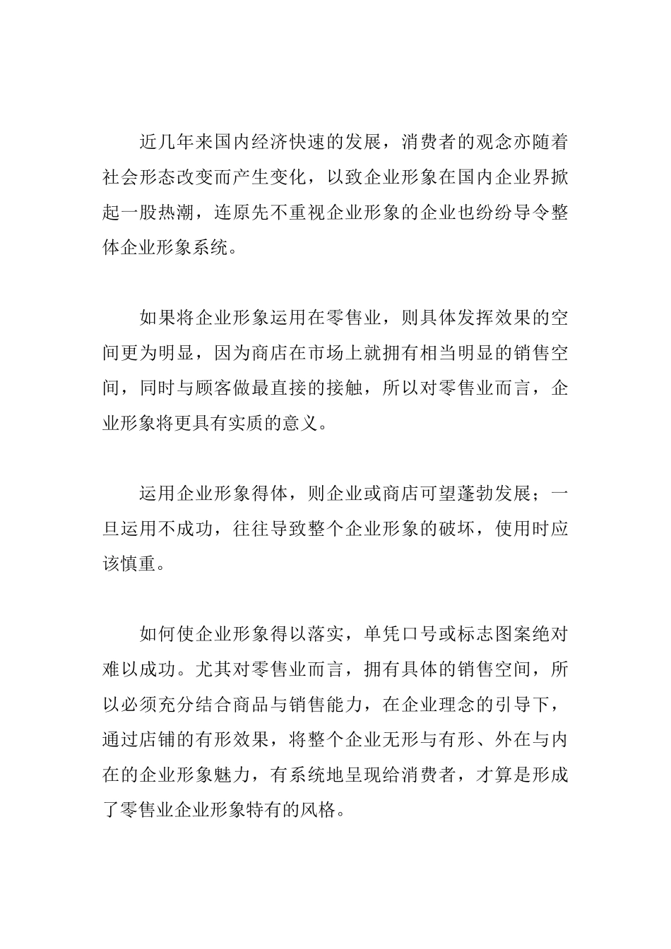 便利店开业筹划与运作_第3页