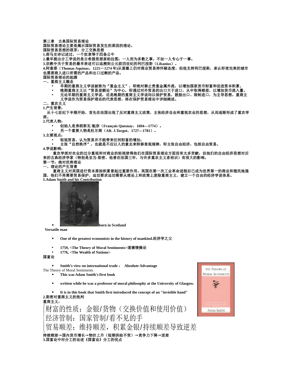 保护贸易主义理论_第1页