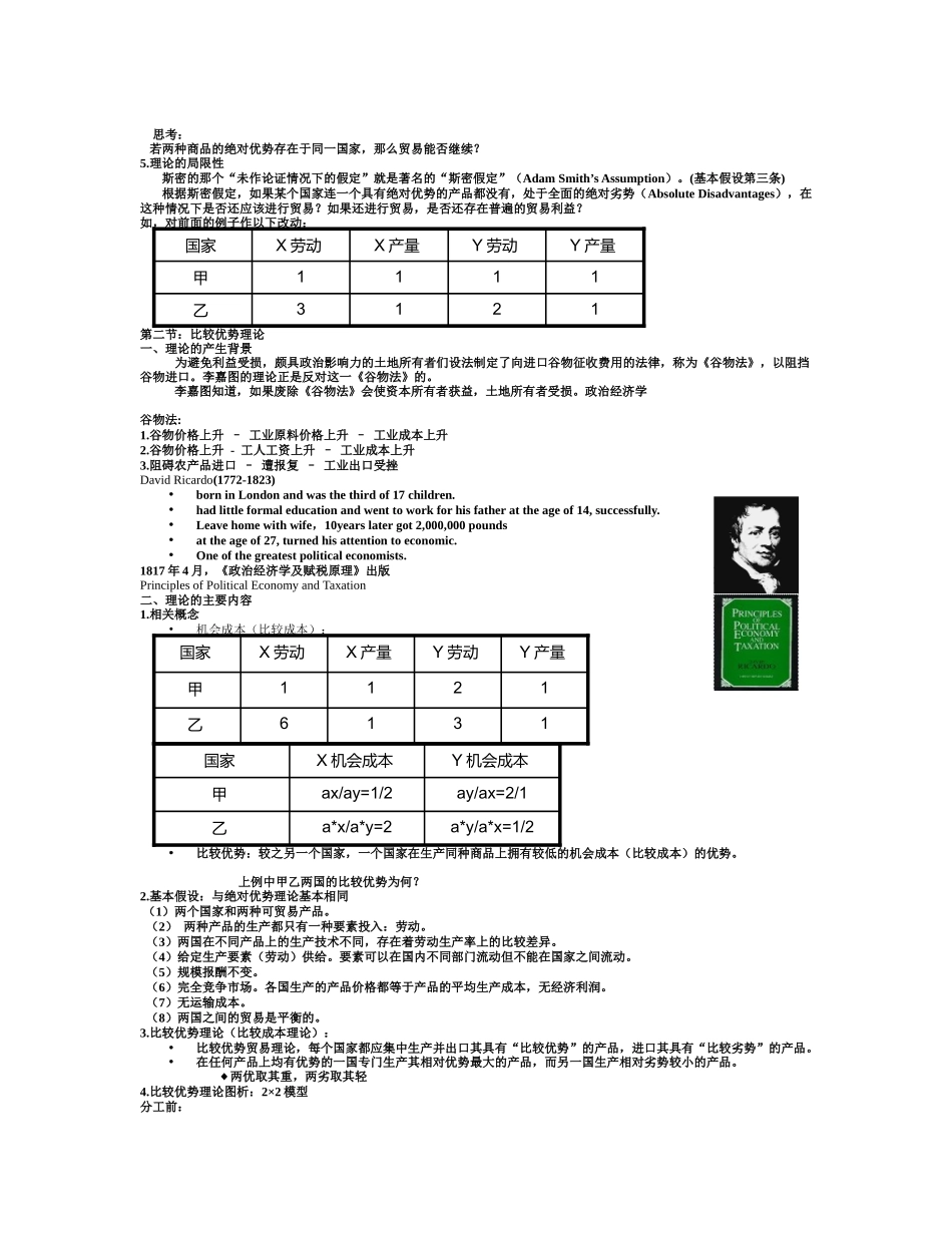 保护贸易主义理论_第3页