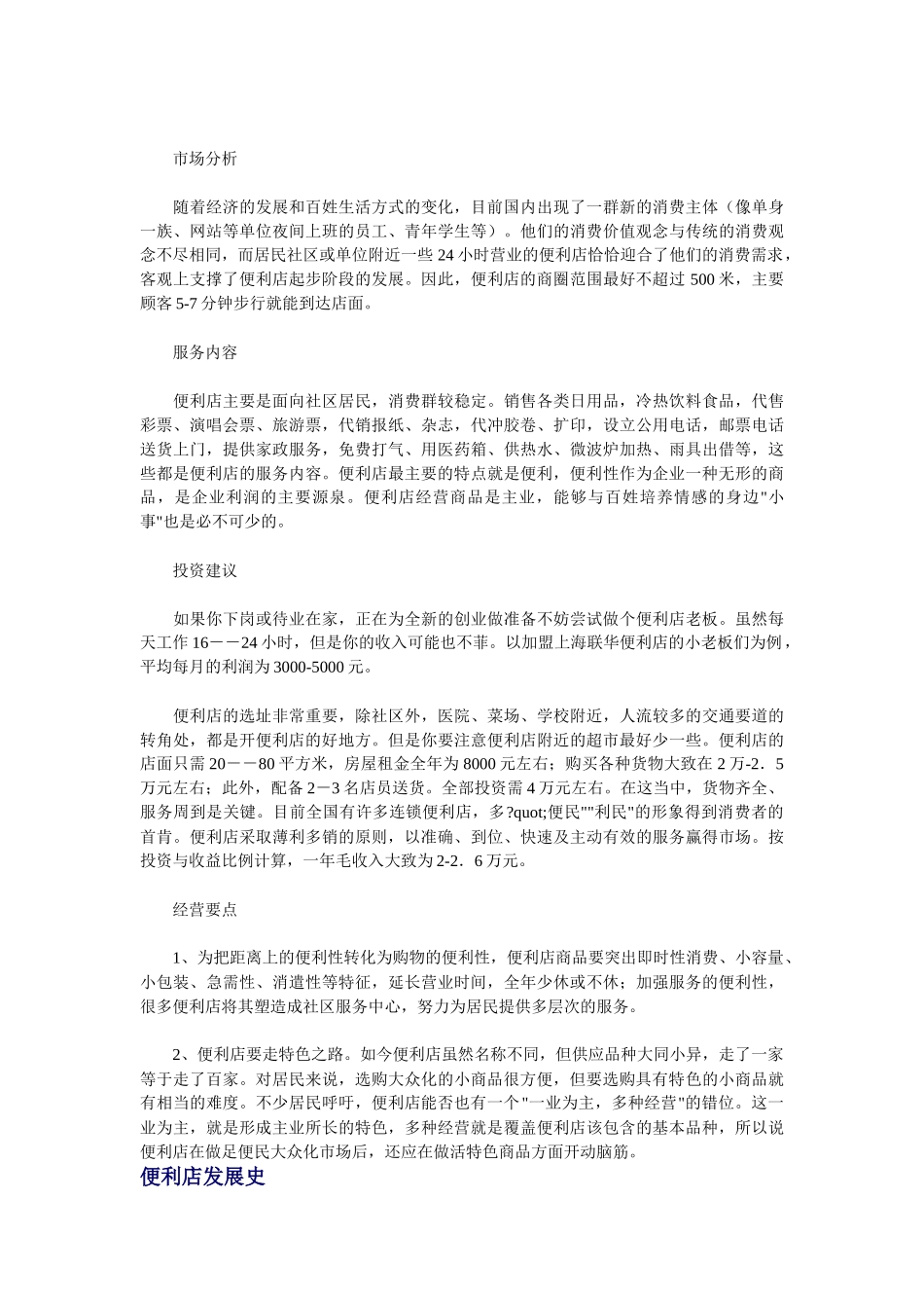 便利店发展模式分析_第2页