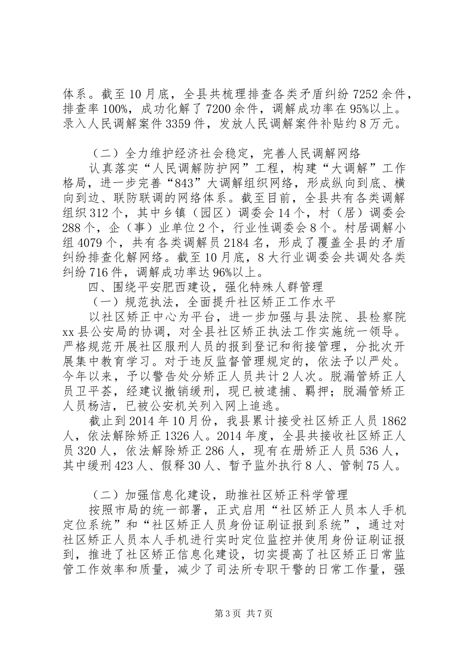 县司法行政年度工作报告_第3页