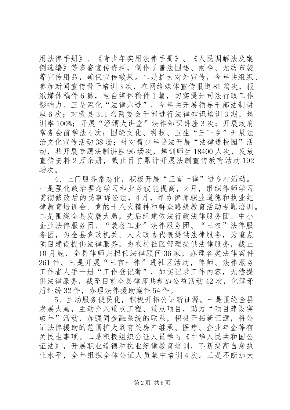 县司法局部门决算工作汇报_第2页