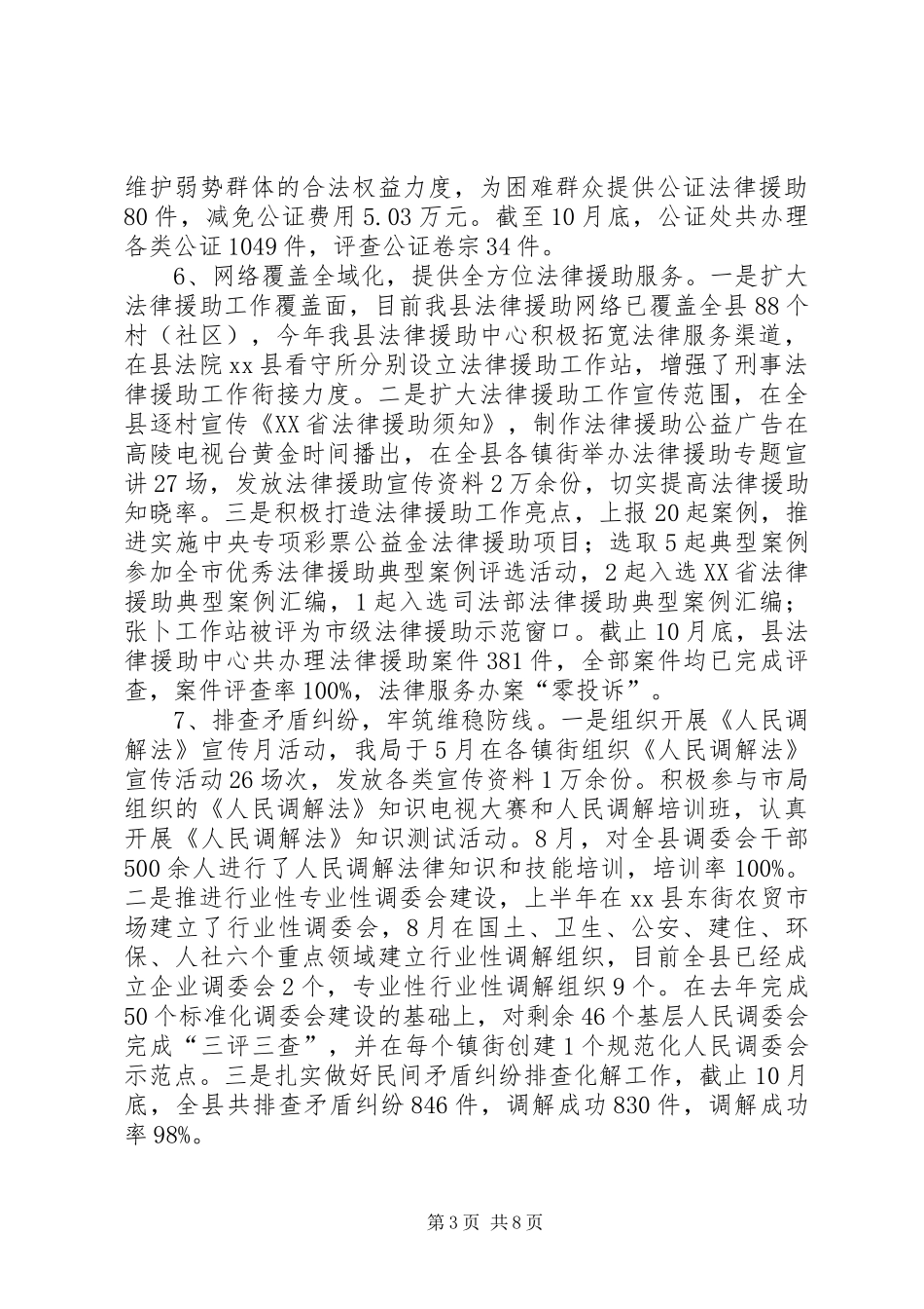 县司法局部门决算工作汇报_第3页