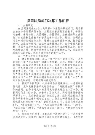 县司法局部门决算工作汇报