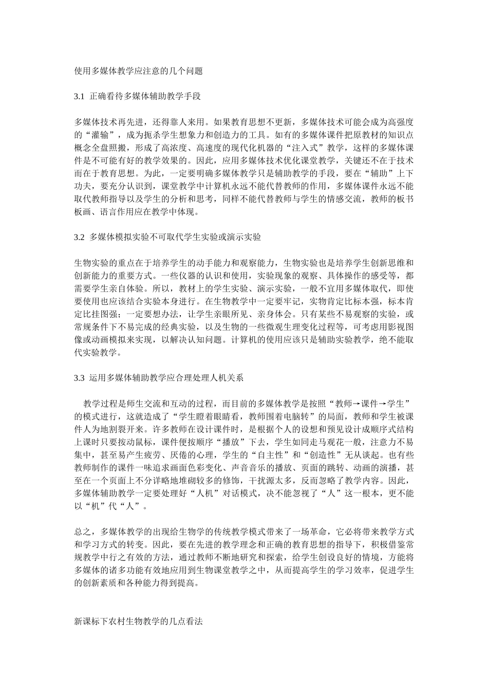 使用多媒体教学应注意的几个问题_第1页