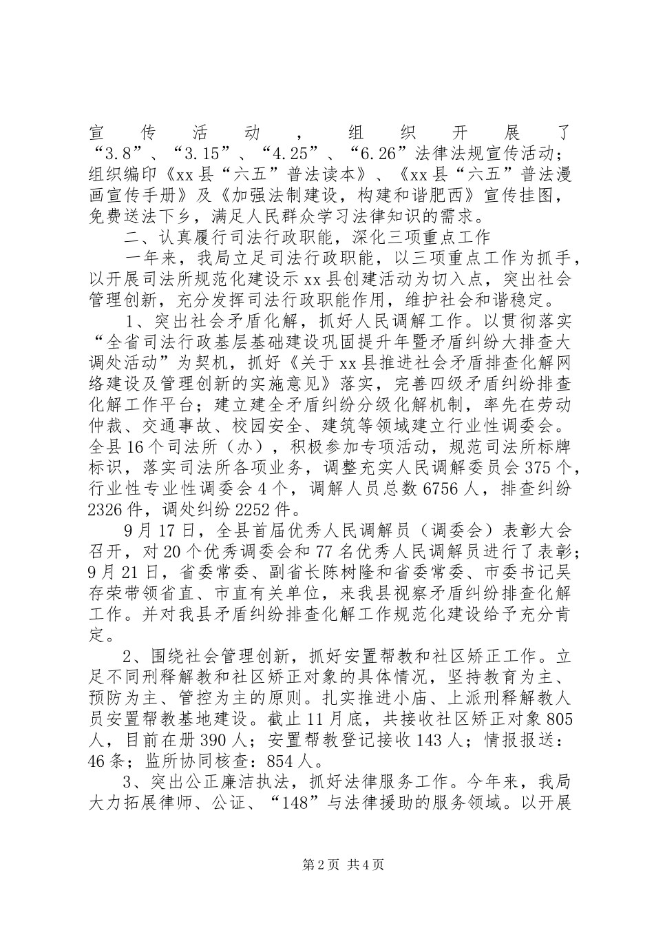 县司法行政工作报告_第2页