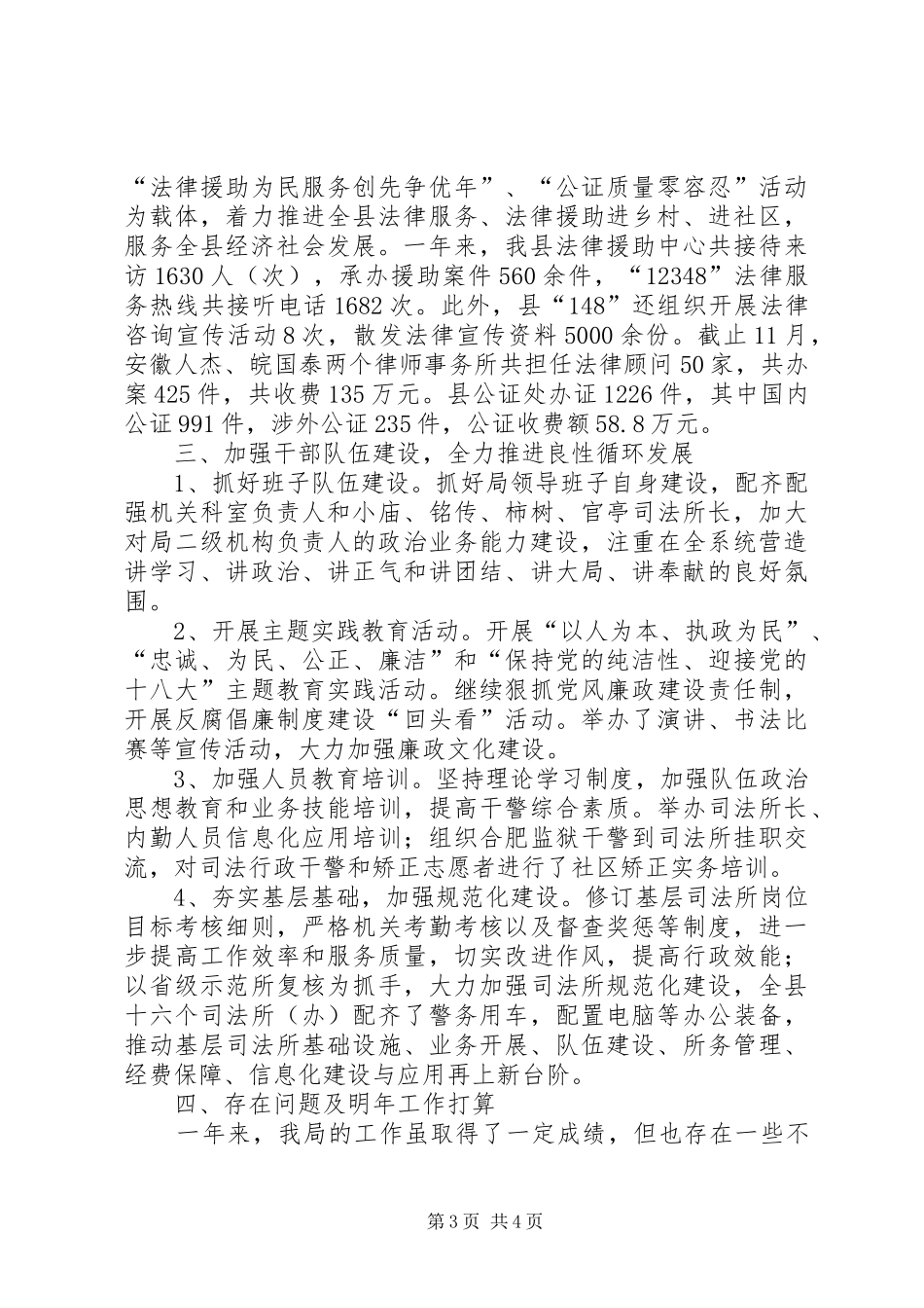 县司法行政工作报告_第3页