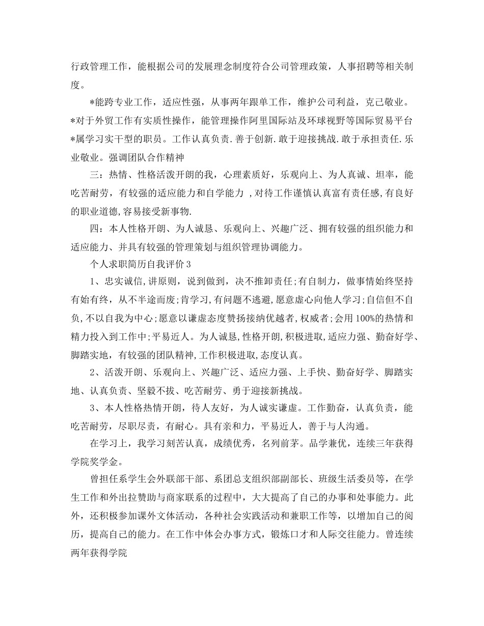 你知道怎么写简历自我评价吗- _第2页