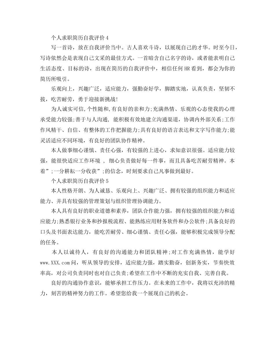 你知道怎么写简历自我评价吗- _第3页