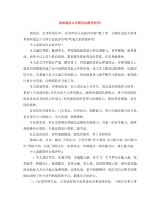 你知道怎么写简历自我评价吗- 