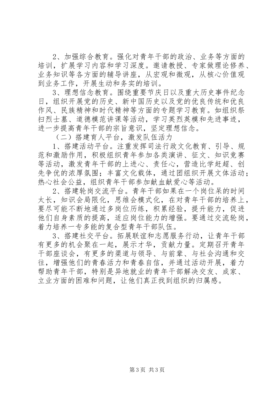 县司法局青年干部队伍建设调研报告_第3页