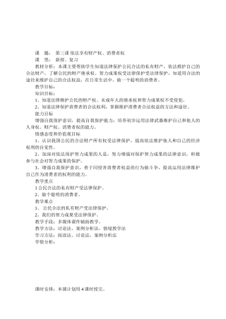 依法享有财产权、消费者权