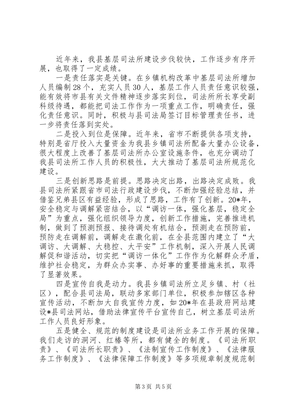 县司法行政工作调研报告_第3页