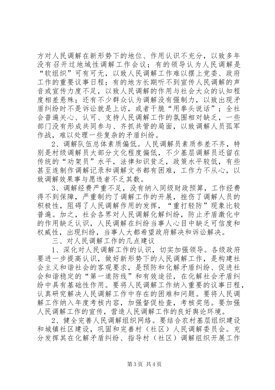 县司法局调解调研报告_第3页