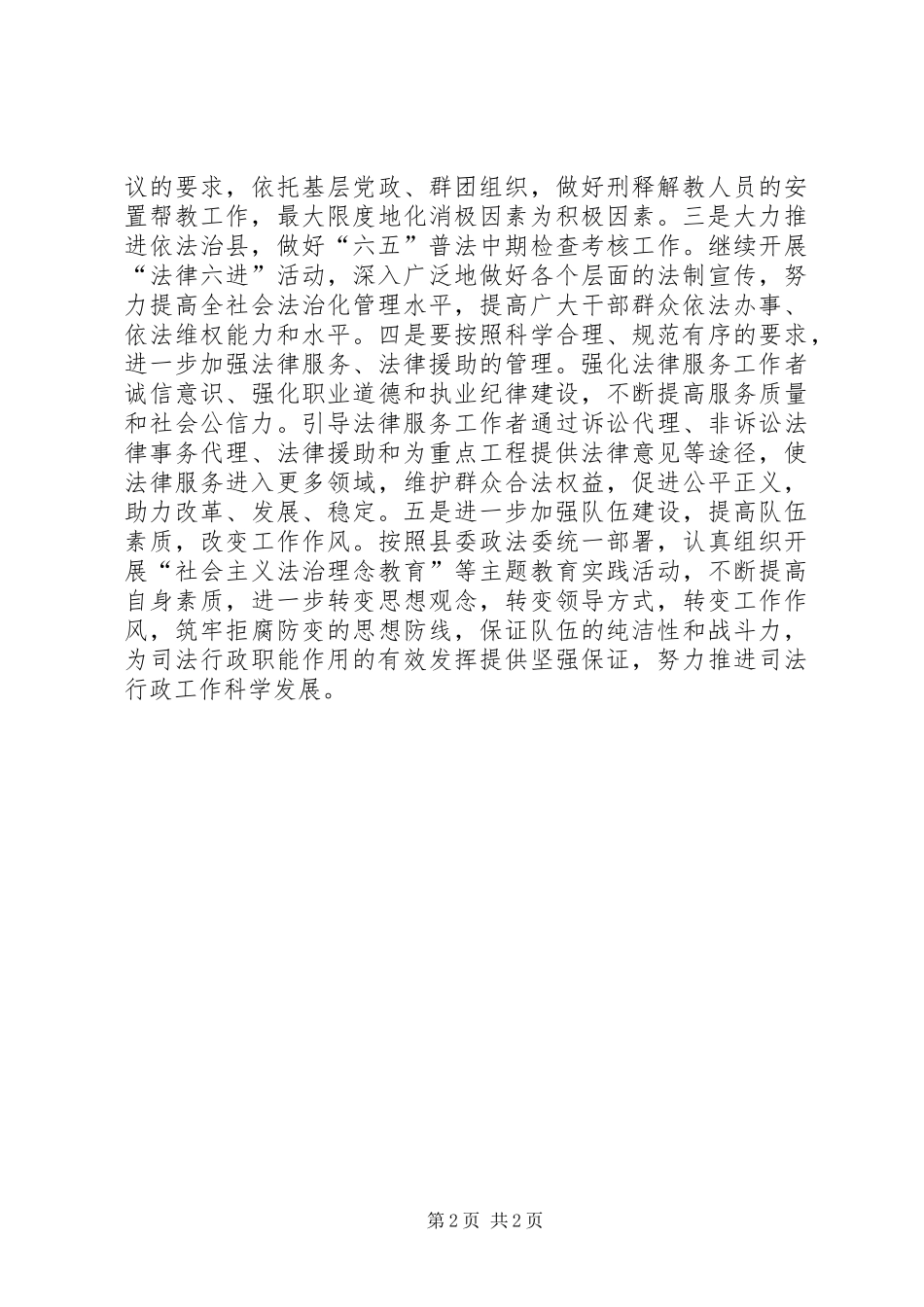 县司法局贯彻落实信访工作会议精神情况汇报_第2页