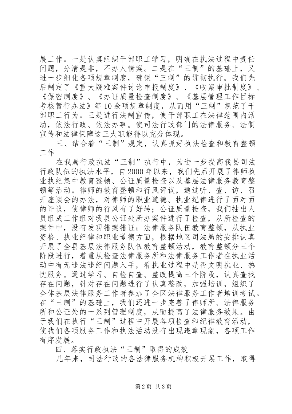 县司法局行政执法“三制”执行情况自查报告_第2页