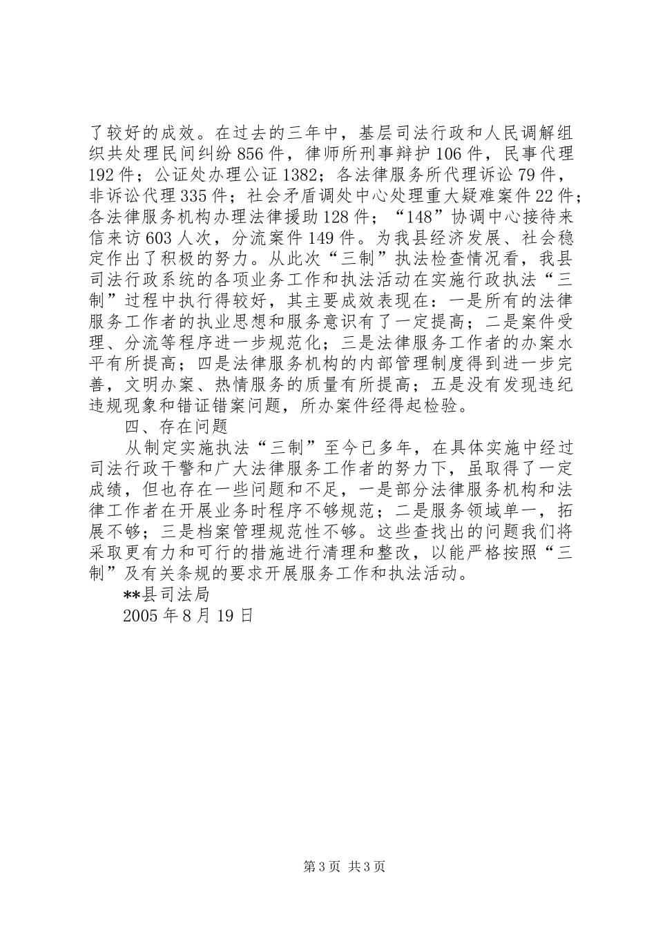 县司法局行政执法“三制”执行情况自查报告_第3页