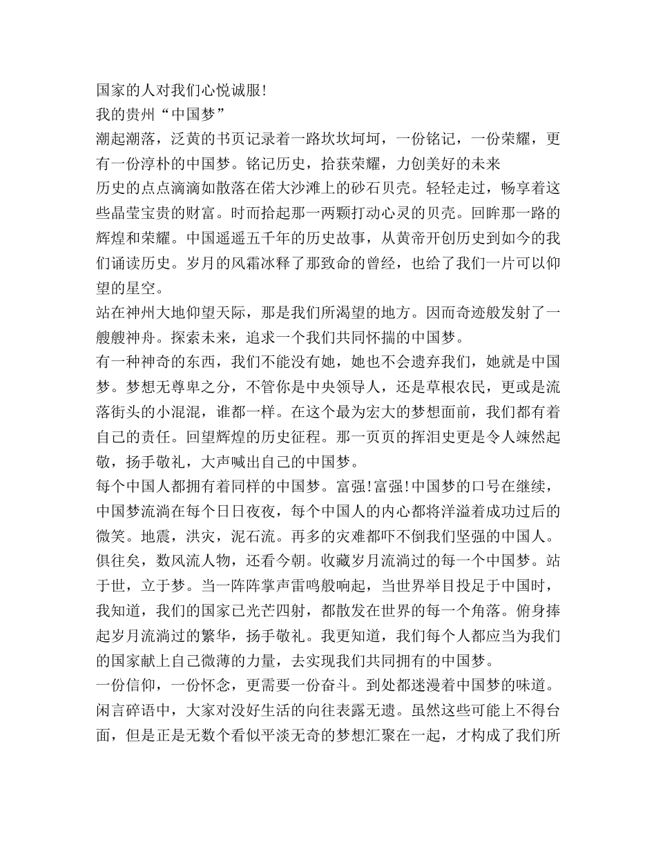 你好少代会个人观后感总结2020 _第2页