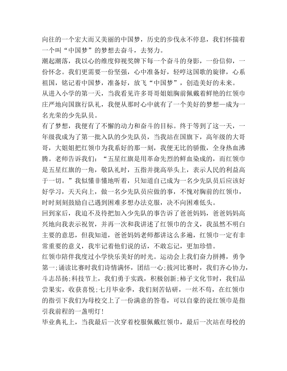 你好少代会个人观后感总结2020 _第3页