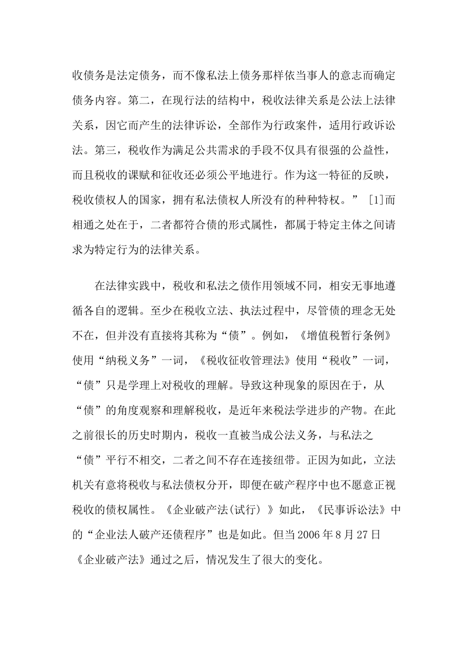 作为特殊破产债权的欠税请求权_第2页