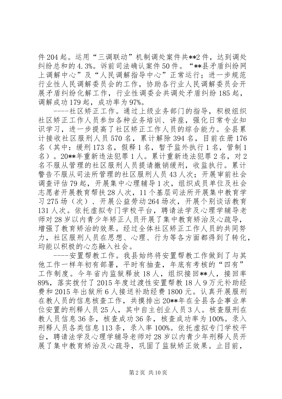 县司法局自查自评报告_第2页