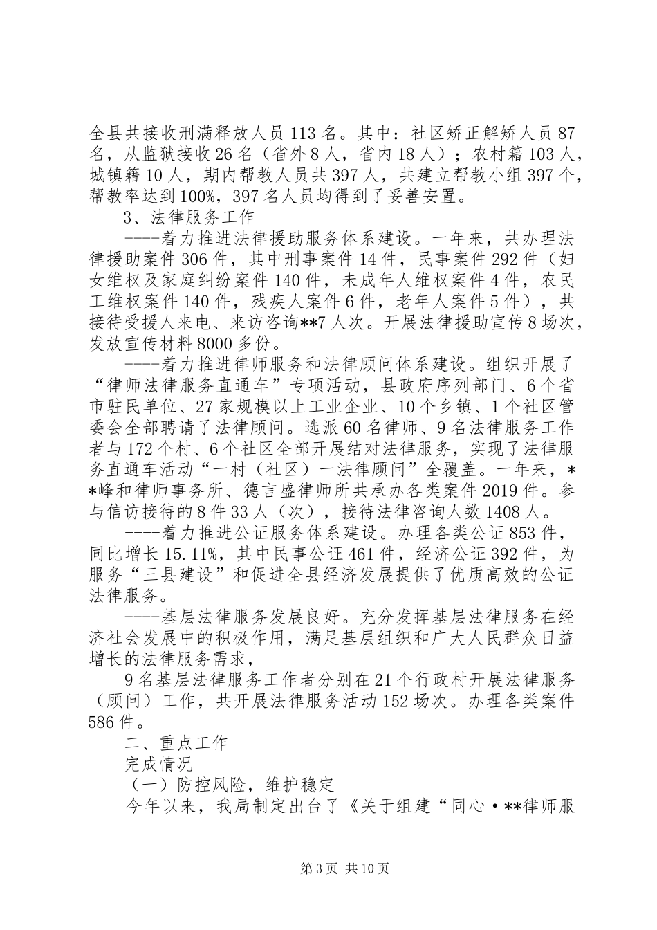 县司法局自查自评报告_第3页