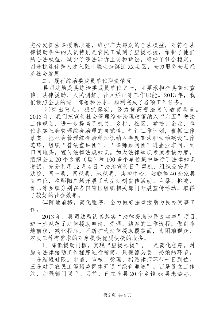 县司法局综治工作报告_第2页