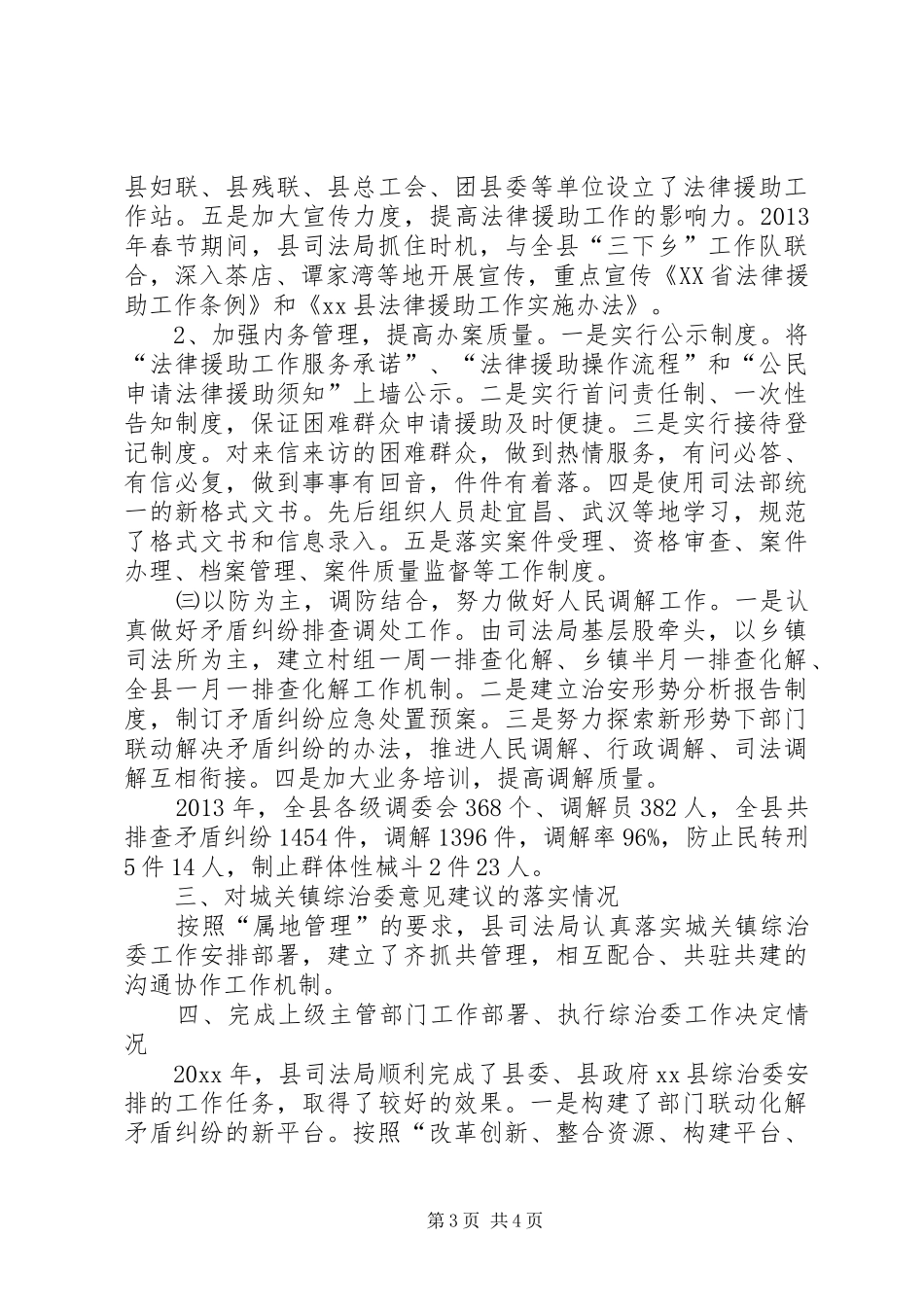 县司法局综治工作报告_第3页