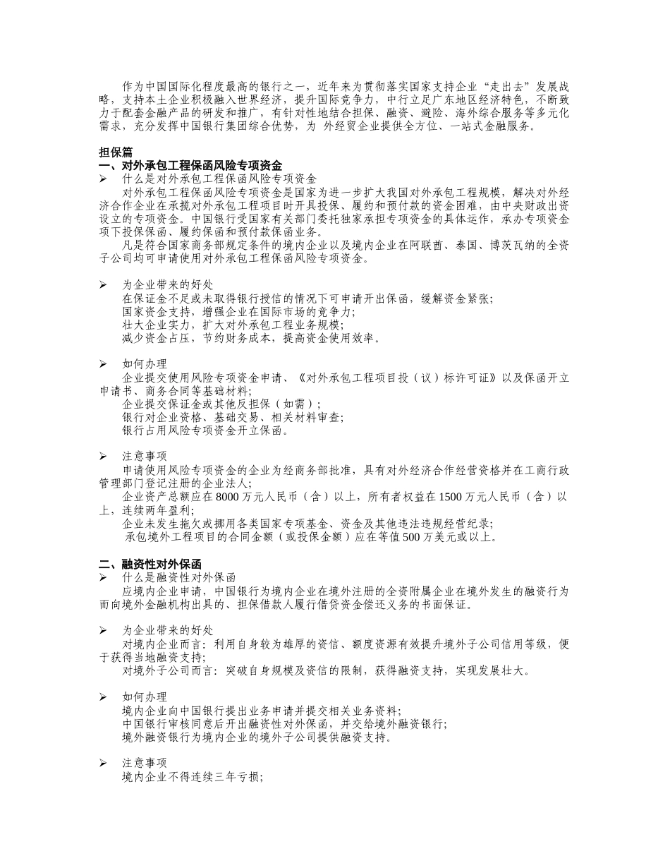 作为中国国际化程度最高的银行之一_第1页